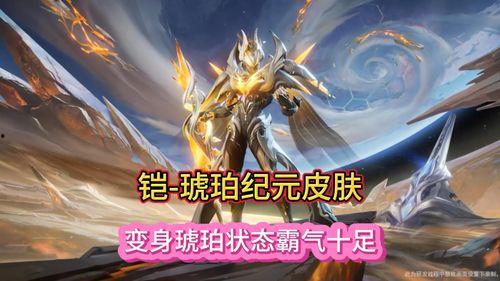 马超琥珀纪元最新爆料图片,神秘图鉴揭示未知文明之谜